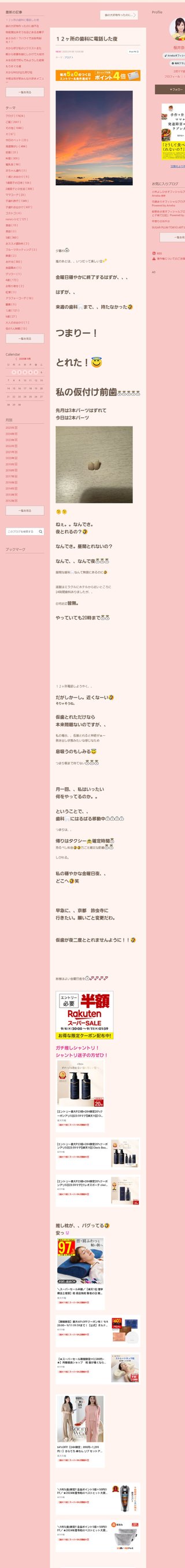 桜井奈々さんって