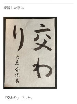 大島奈保美さん