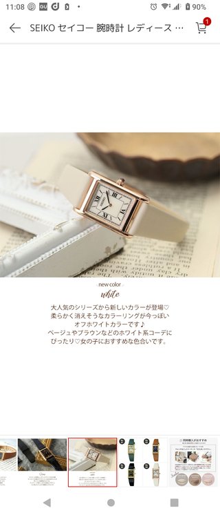 この腕時計どう思う？