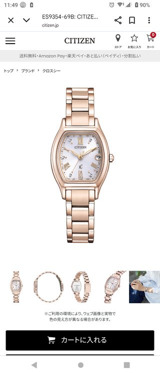 この腕時計どう思う？