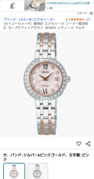 この腕時計どう思う？