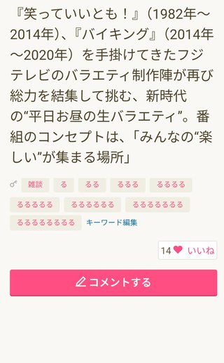 キーワードもハンネも編集不可にしてほしい