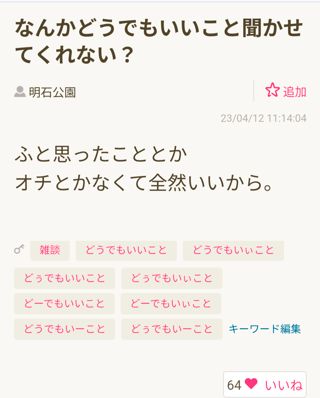 キーワードもハンネも編集不可にしてほしい