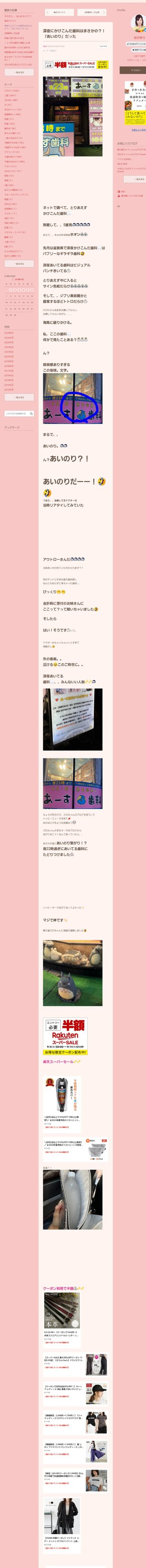 桜井奈々さんって