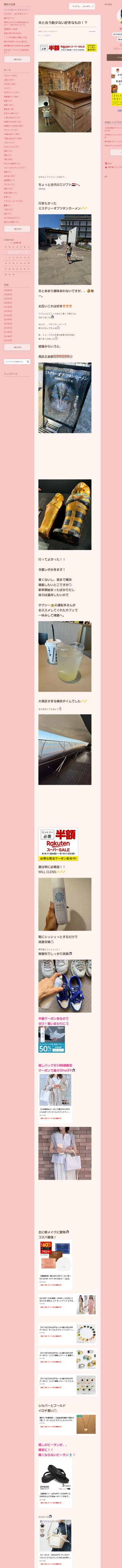 桜井奈々さんって