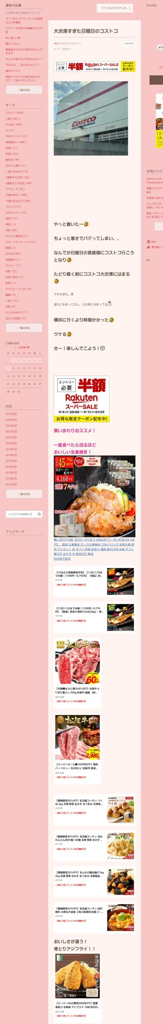 桜井奈々さんって