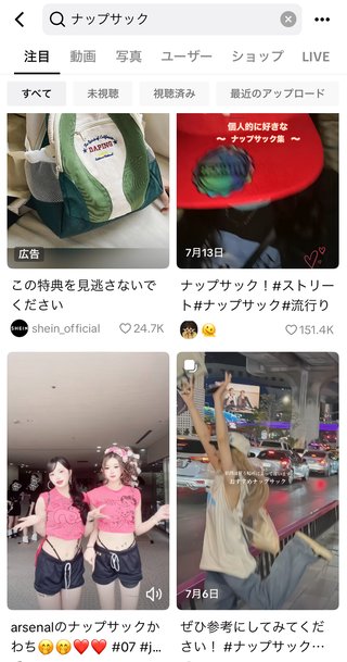 御宅の子もナップザック背負ってる？