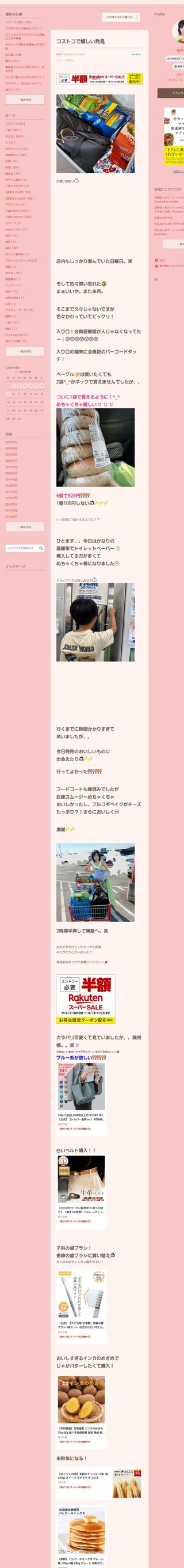 桜井奈々さんって