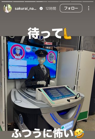 桜井奈々さんって