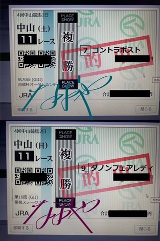 直弥が選ぶ自信の本命馬は！！この馬だあー！！