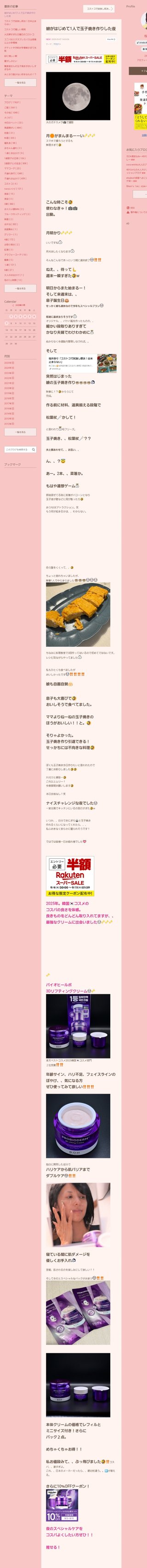 桜井奈々さんって