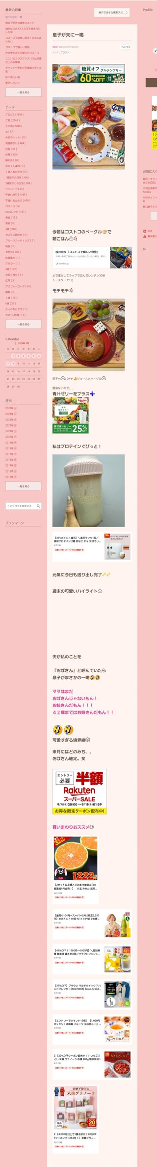 桜井奈々さんって