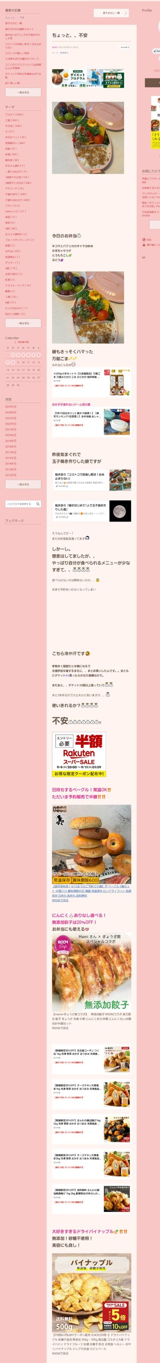 桜井奈々さんって