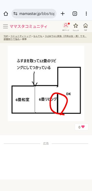 ３LDKで4人家族（子供は女・男）です。部屋割りで悩み