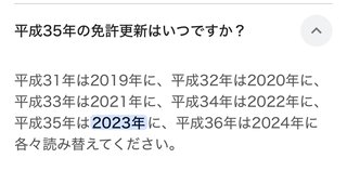 免許証の平成35年って今年切り替えに行ったらいいんですか？