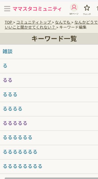 キーワードもハンネも編集不可にしてほしい