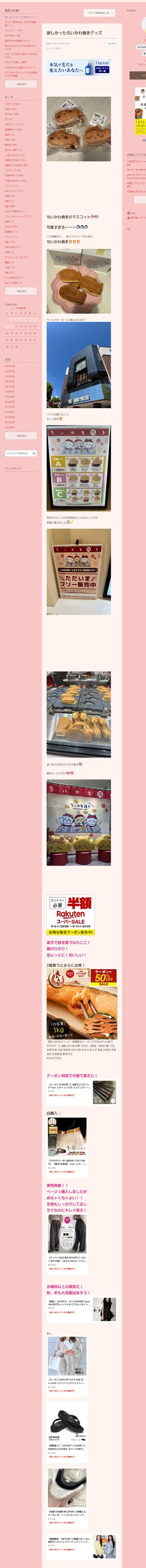 桜井奈々さんって