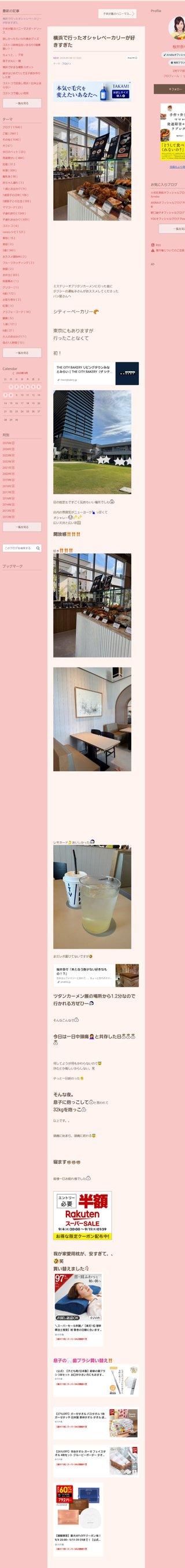 桜井奈々さんって