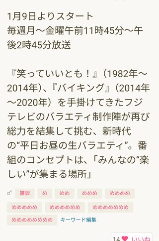 フジテレビ【ぽかぽか】月-金午前11時45分から