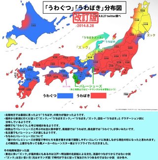 上履きのこと「バレーシューズ」って言うよね？
