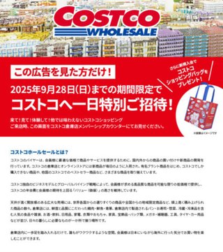 コストコ行ったことない人いるの？