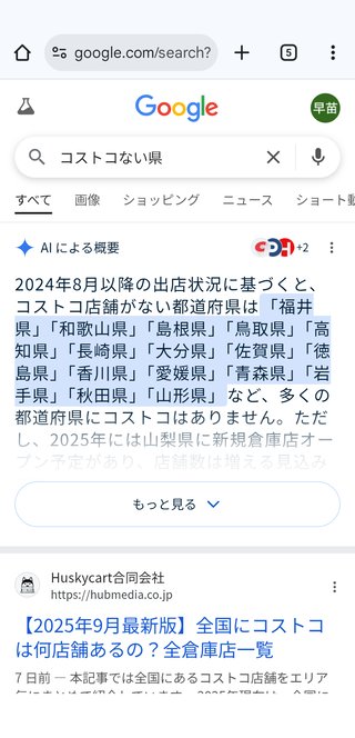 コストコ行ったことない人いるの？