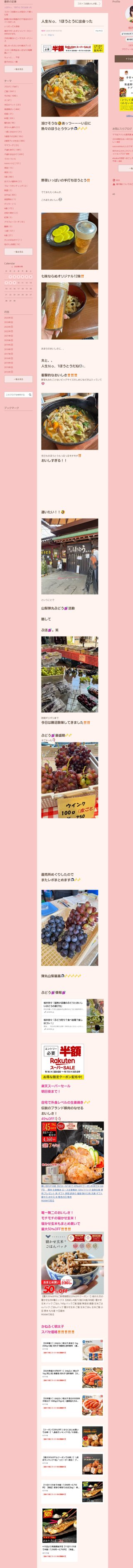 桜井奈々さんって