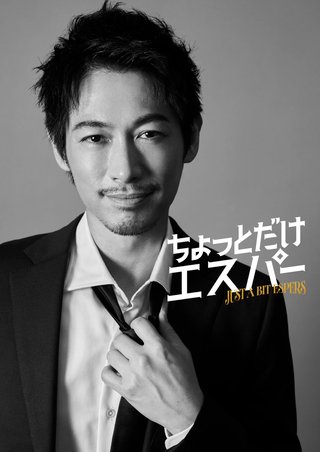 『ちょっとだけエスパー』テレ朝系