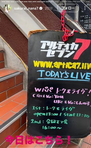 桜井奈々さんって