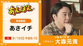 2025年前期NHK連続テレビ小説【あんぱん】