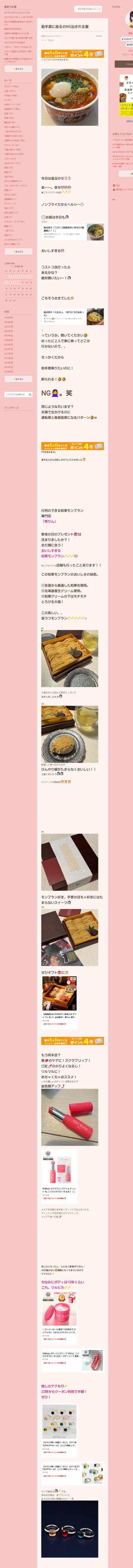 桜井奈々さんって