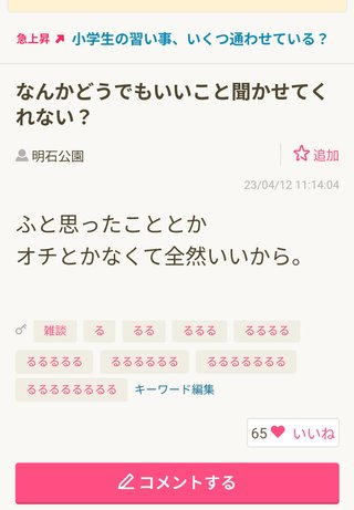 【ご意見箱】ママスタコミュニティ