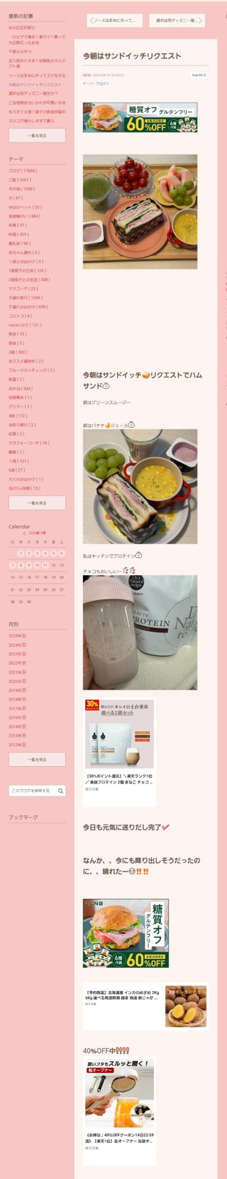 桜井奈々さんって