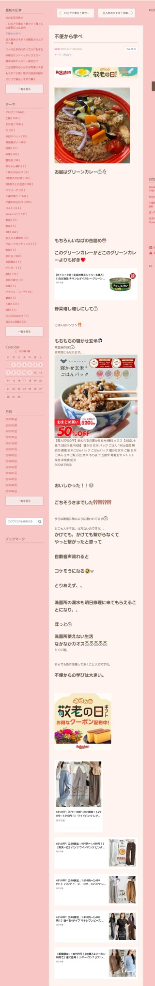 桜井奈々さんって