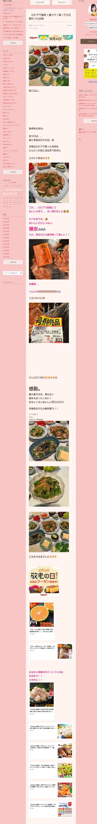 桜井奈々さんって