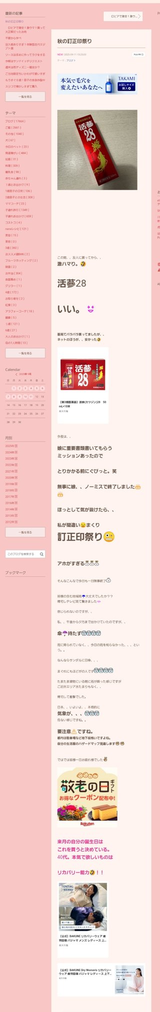 桜井奈々さんって