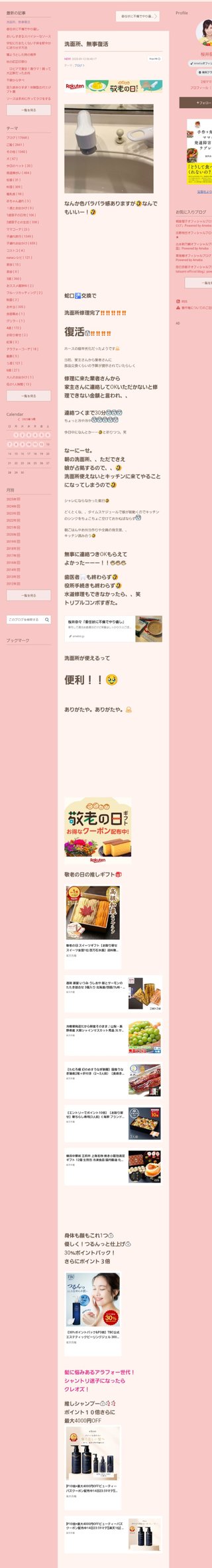 桜井奈々さんって