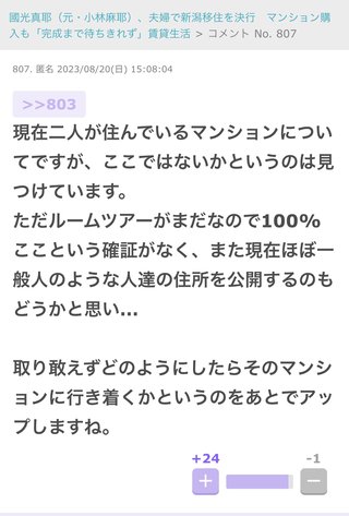 ━━━ 國光真耶・國光吟 ━━━