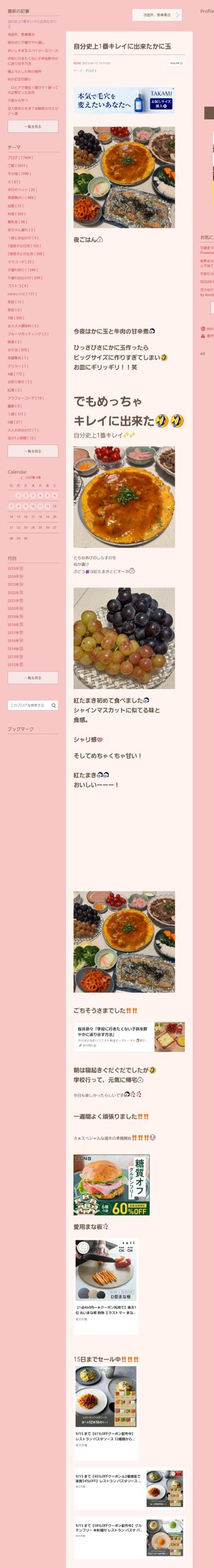 桜井奈々さんって