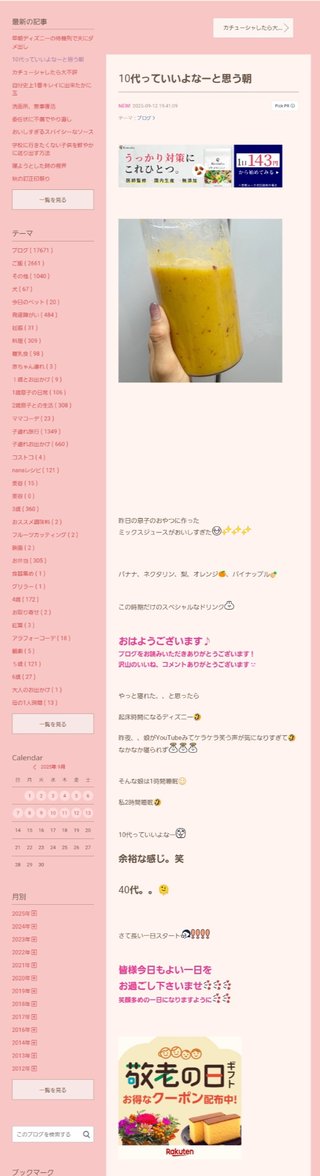 桜井奈々さんって