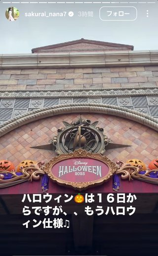 桜井奈々さんって