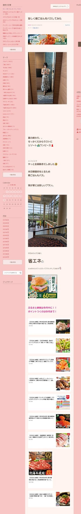 桜井奈々さんって