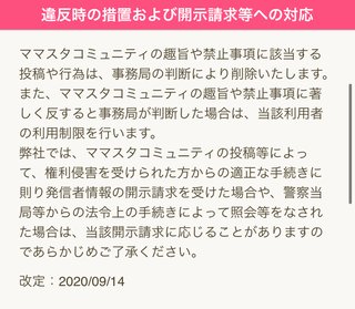 ママスタで誹謗中傷されので開示請求する事にした