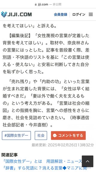 内助の功って言葉どう思う？