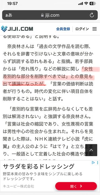 内助の功って言葉どう思う？
