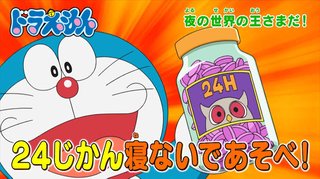 子供も見るのに眠れない薬の話なんてあり得ないんじゃない？