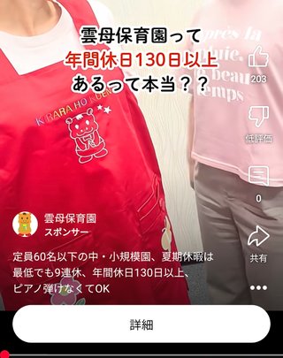 保育士が年間130日休めるって嘘じゃない？