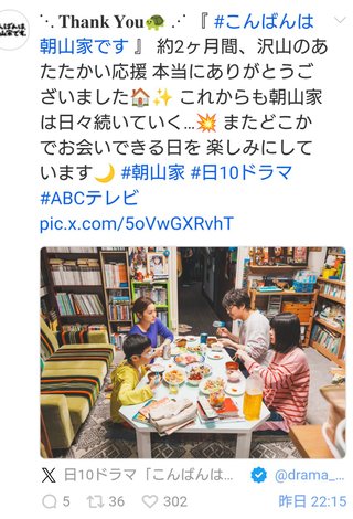 『こんばんは、朝山家です。』ABC・テレ朝系