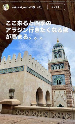 桜井奈々さんって