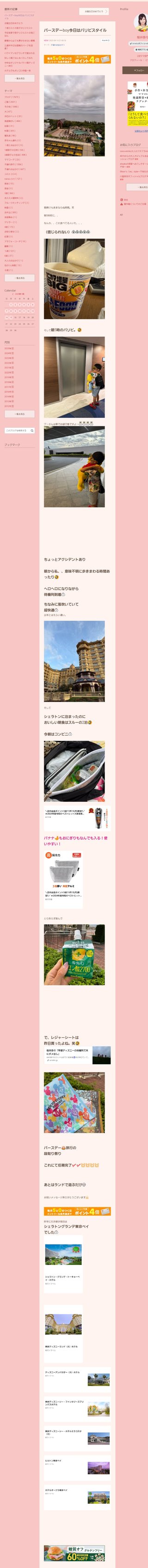 桜井奈々さんって